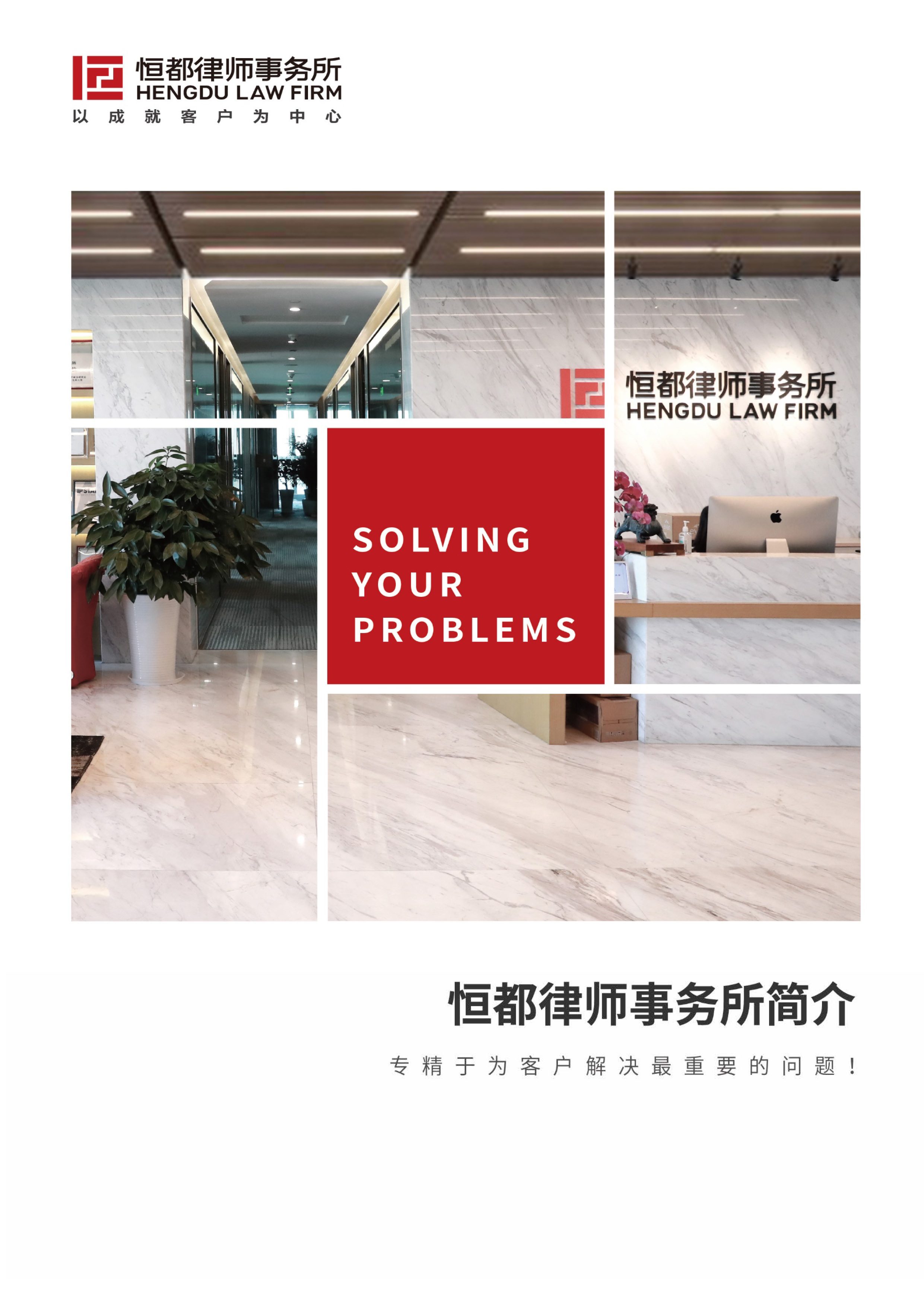 北京恒都（重庆）律师事务所